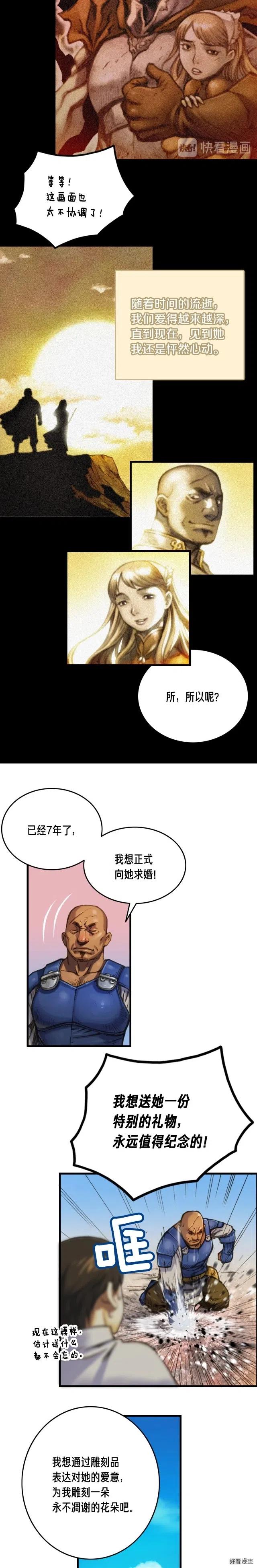 《月光雕刻师》漫画最新章节第24话 技惊四座免费下拉式在线观看章节第【3】张图片