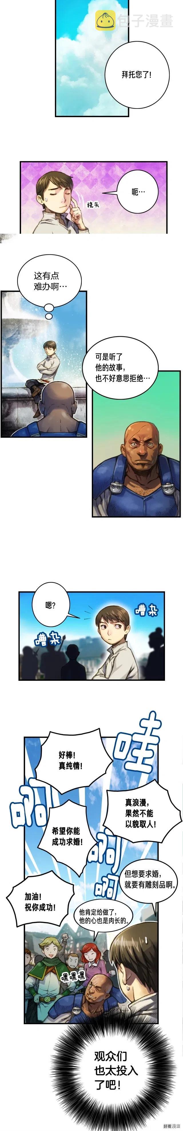 《月光雕刻师》漫画最新章节第24话 技惊四座免费下拉式在线观看章节第【4】张图片