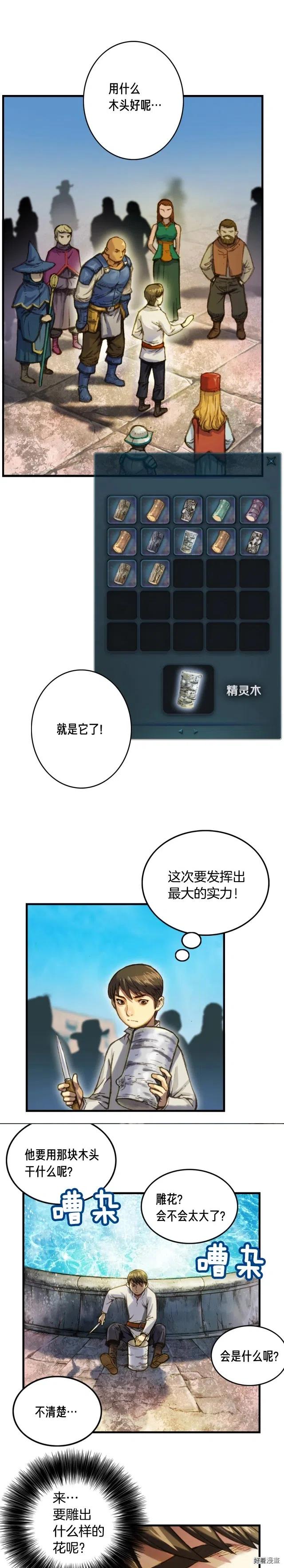 《月光雕刻师》漫画最新章节第24话 技惊四座免费下拉式在线观看章节第【6】张图片