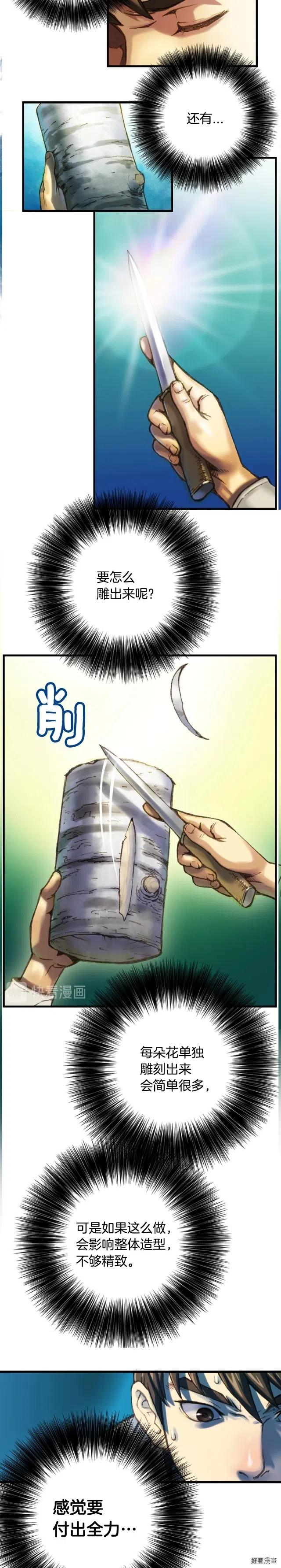 《月光雕刻师》漫画最新章节第24话 技惊四座免费下拉式在线观看章节第【7】张图片