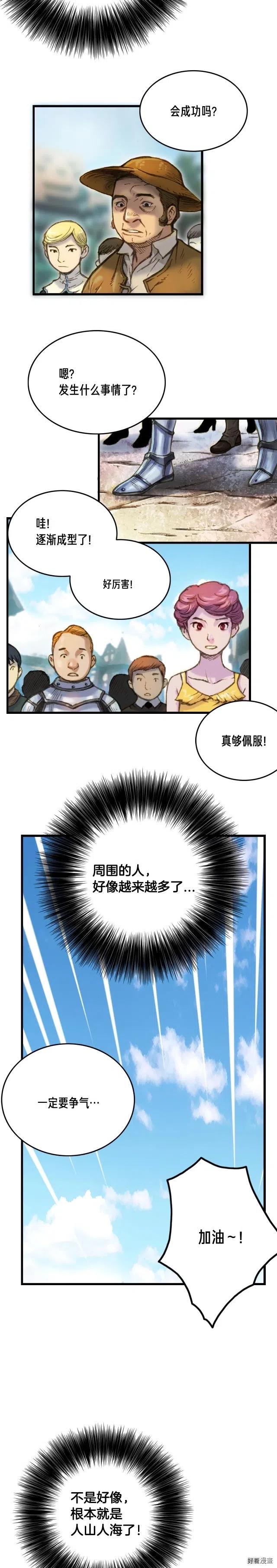 《月光雕刻师》漫画最新章节第24话 技惊四座免费下拉式在线观看章节第【8】张图片