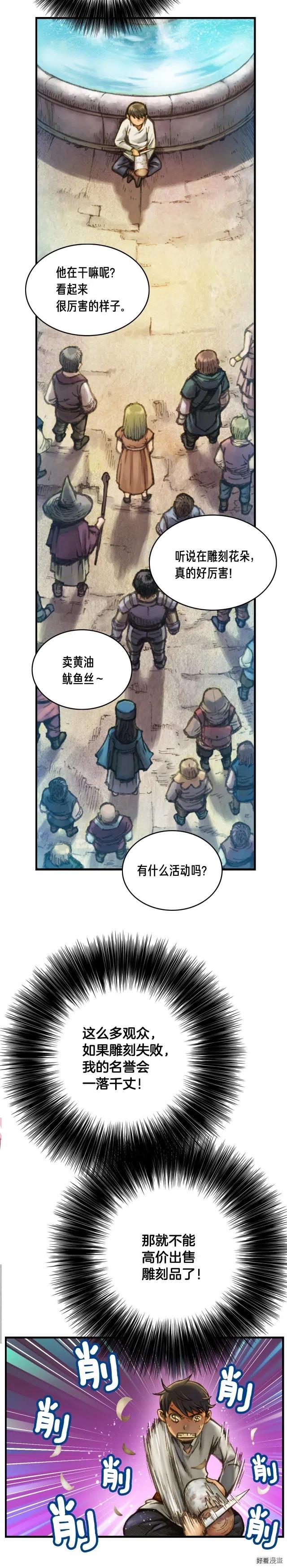 《月光雕刻师》漫画最新章节第24话 技惊四座免费下拉式在线观看章节第【9】张图片