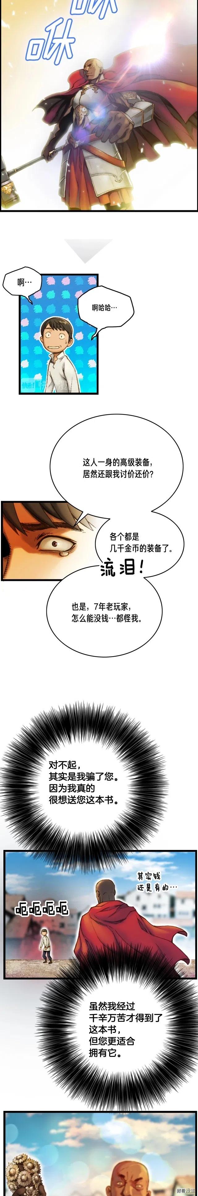 《月光雕刻师》漫画最新章节第25话 关键线索免费下拉式在线观看章节第【10】张图片