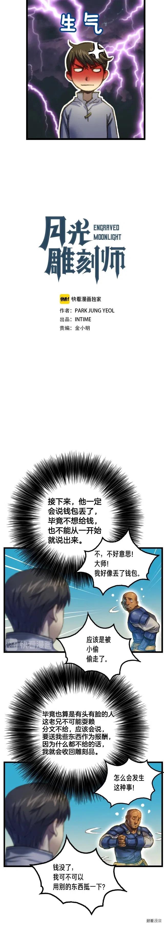 《月光雕刻师》漫画最新章节第25话 关键线索免费下拉式在线观看章节第【2】张图片