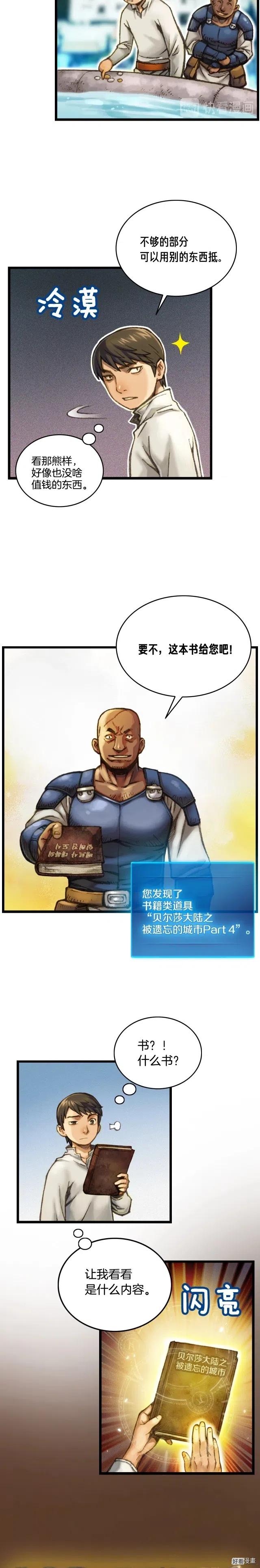 《月光雕刻师》漫画最新章节第25话 关键线索免费下拉式在线观看章节第【4】张图片