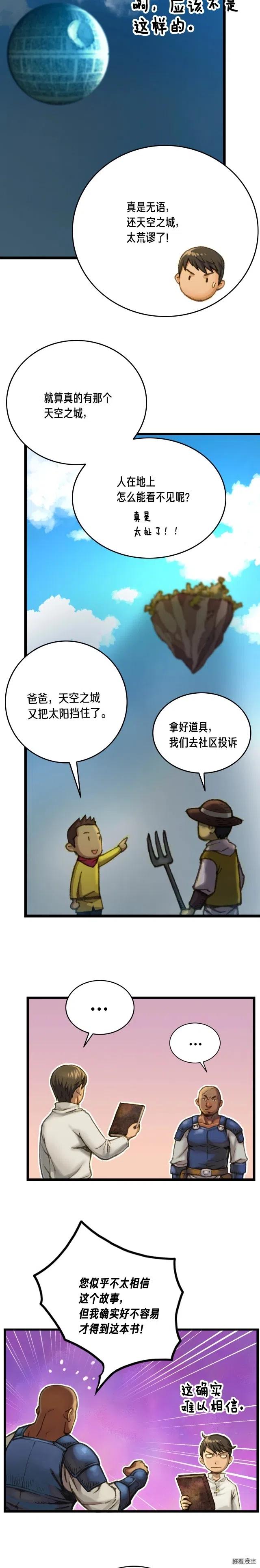 《月光雕刻师》漫画最新章节第25话 关键线索免费下拉式在线观看章节第【6】张图片