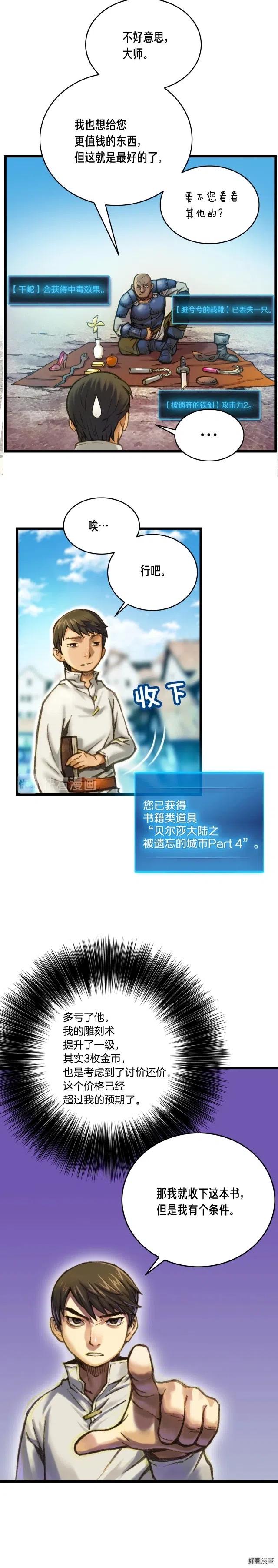 《月光雕刻师》漫画最新章节第25话 关键线索免费下拉式在线观看章节第【7】张图片