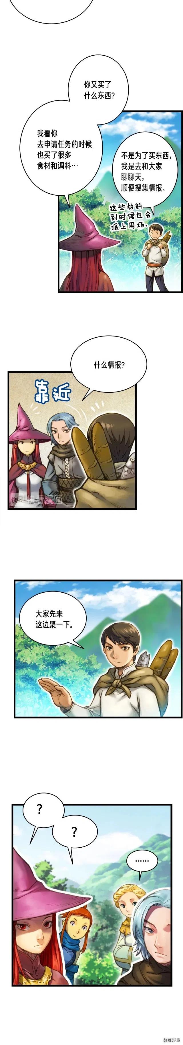 《月光雕刻师》漫画最新章节第26话 小队再集结免费下拉式在线观看章节第【10】张图片