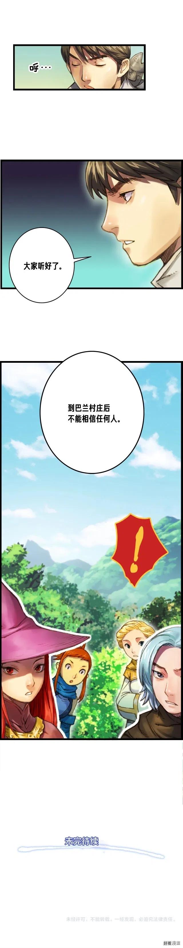 《月光雕刻师》漫画最新章节第26话 小队再集结免费下拉式在线观看章节第【11】张图片