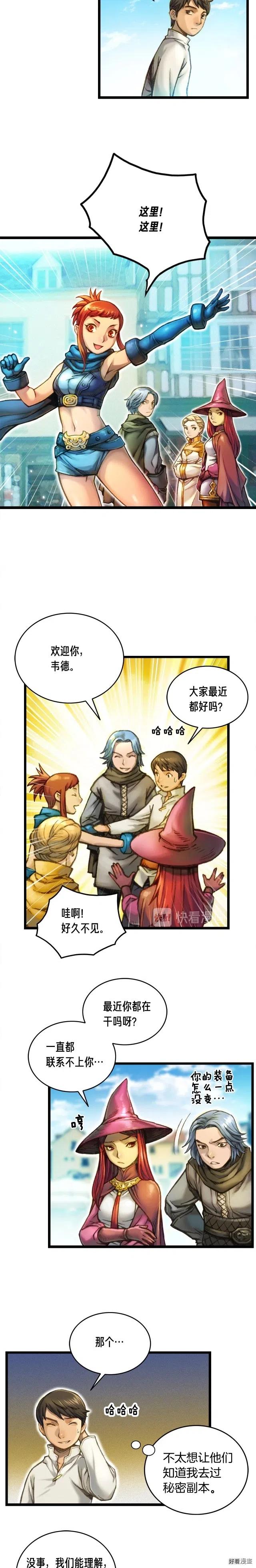 《月光雕刻师》漫画最新章节第26话 小队再集结免费下拉式在线观看章节第【2】张图片
