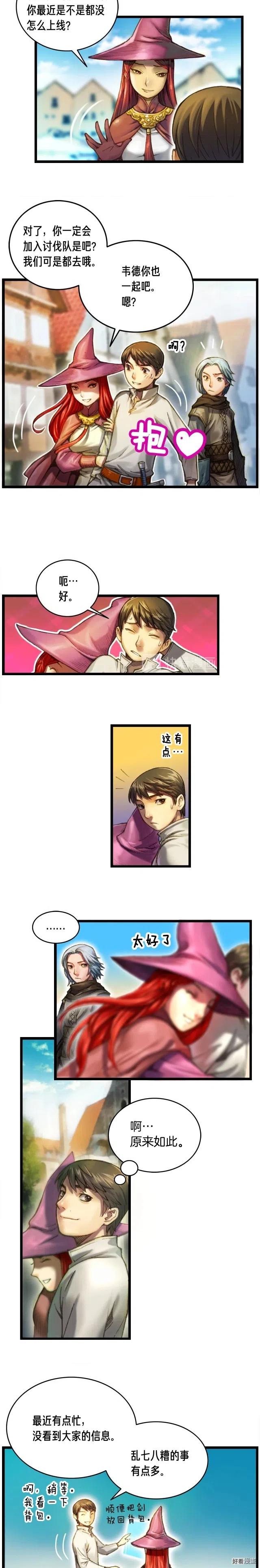 《月光雕刻师》漫画最新章节第26话 小队再集结免费下拉式在线观看章节第【3】张图片