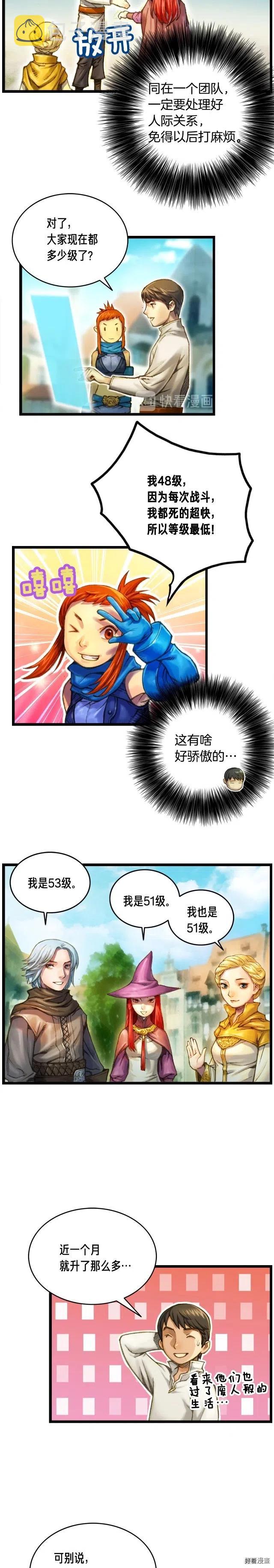 《月光雕刻师》漫画最新章节第26话 小队再集结免费下拉式在线观看章节第【4】张图片