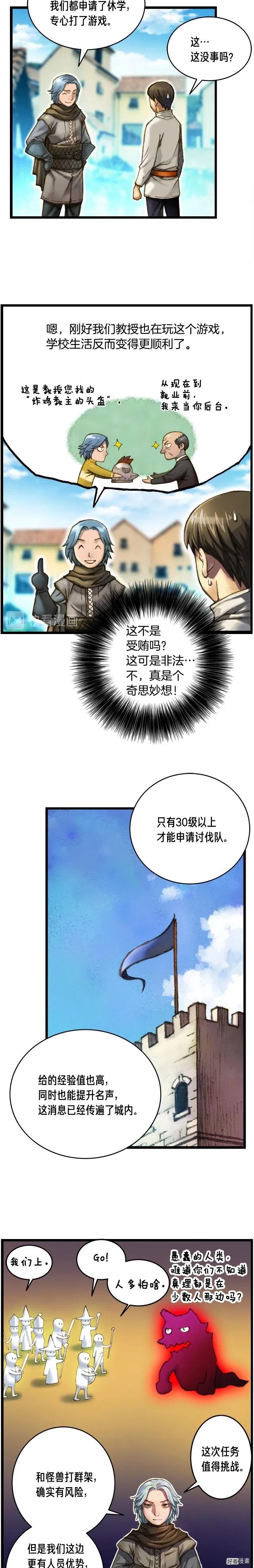 《月光雕刻师》漫画最新章节第26话 小队再集结免费下拉式在线观看章节第【5】张图片