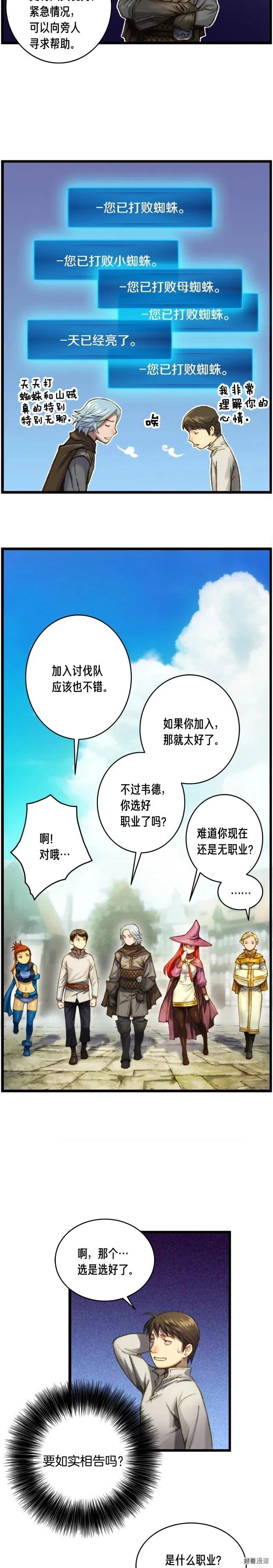 《月光雕刻师》漫画最新章节第26话 小队再集结免费下拉式在线观看章节第【6】张图片