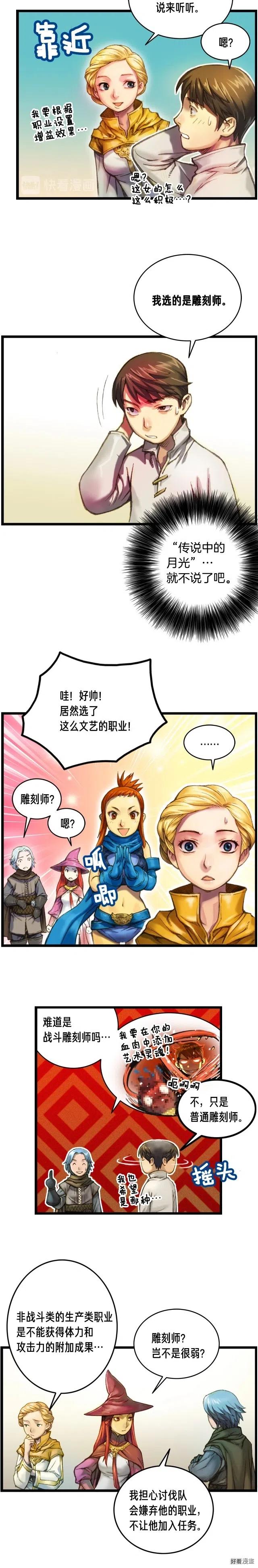 《月光雕刻师》漫画最新章节第26话 小队再集结免费下拉式在线观看章节第【7】张图片