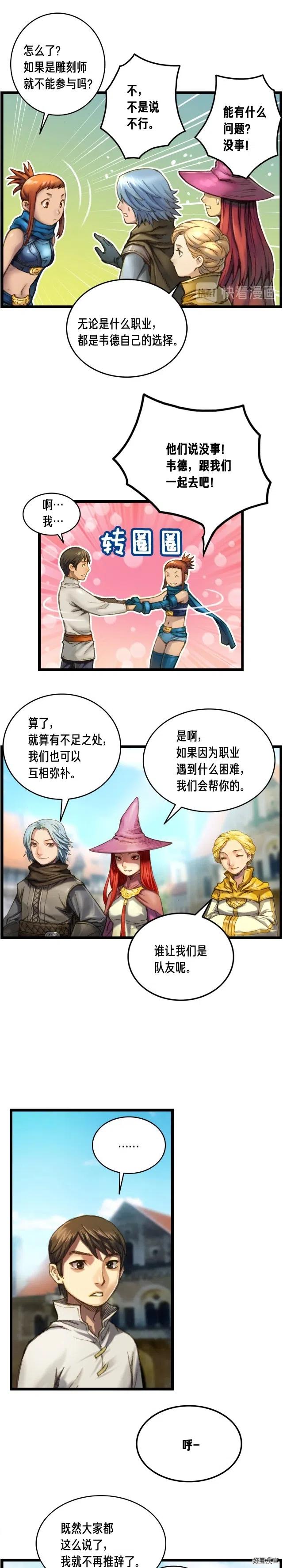 《月光雕刻师》漫画最新章节第26话 小队再集结免费下拉式在线观看章节第【8】张图片