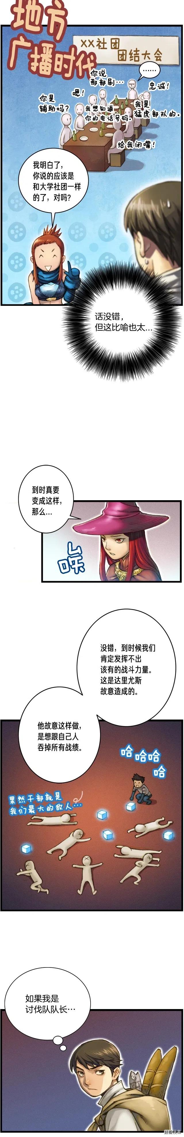 《月光雕刻师》漫画最新章节第27话 真·神仙职业免费下拉式在线观看章节第【10】张图片