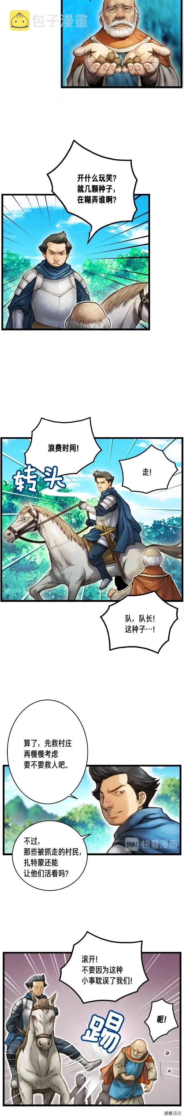 《月光雕刻师》漫画最新章节第28话 傻瓜队长886免费下拉式在线观看章节第【10】张图片