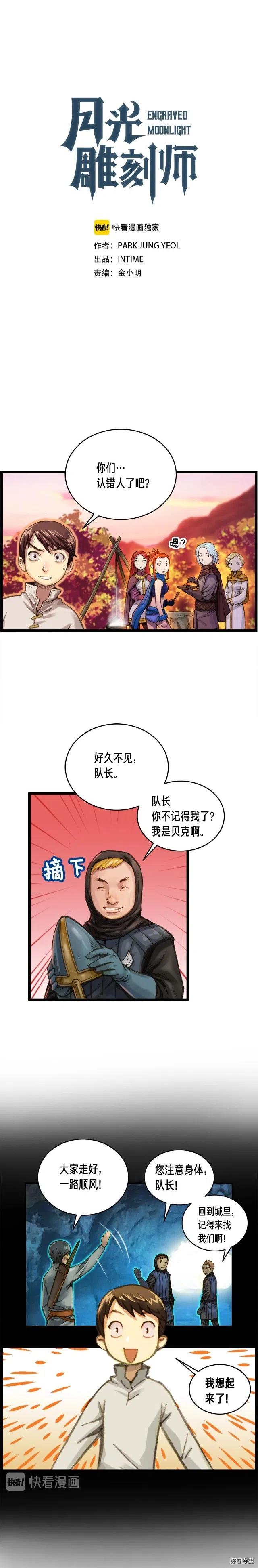 《月光雕刻师》漫画最新章节第28话 傻瓜队长886免费下拉式在线观看章节第【2】张图片