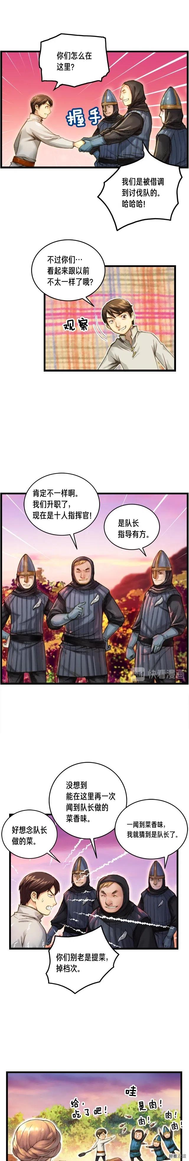 《月光雕刻师》漫画最新章节第28话 傻瓜队长886免费下拉式在线观看章节第【3】张图片