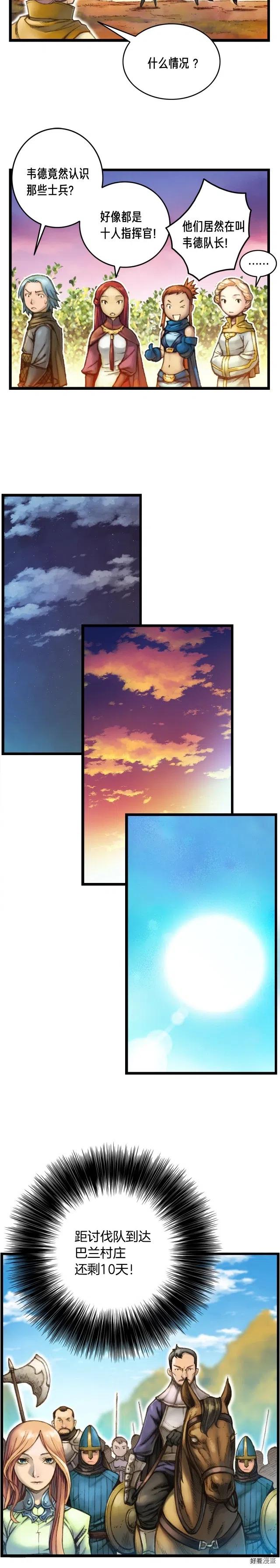 《月光雕刻师》漫画最新章节第28话 傻瓜队长886免费下拉式在线观看章节第【4】张图片