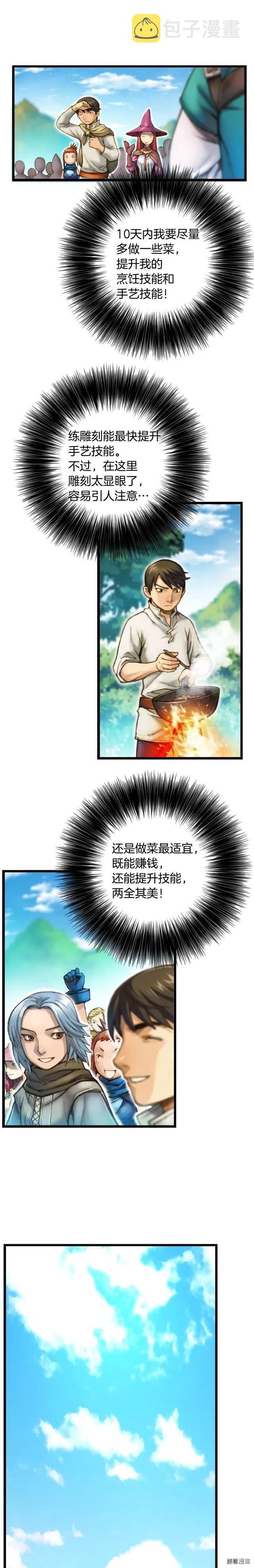 《月光雕刻师》漫画最新章节第28话 傻瓜队长886免费下拉式在线观看章节第【5】张图片