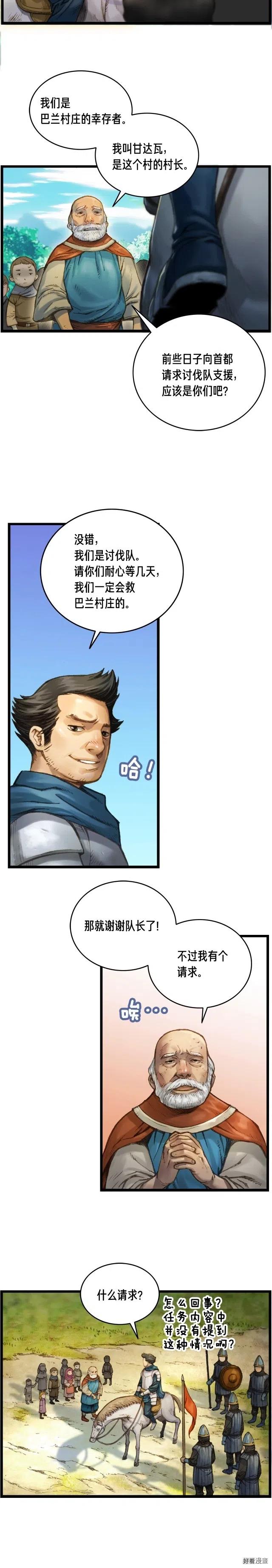 《月光雕刻师》漫画最新章节第28话 傻瓜队长886免费下拉式在线观看章节第【8】张图片