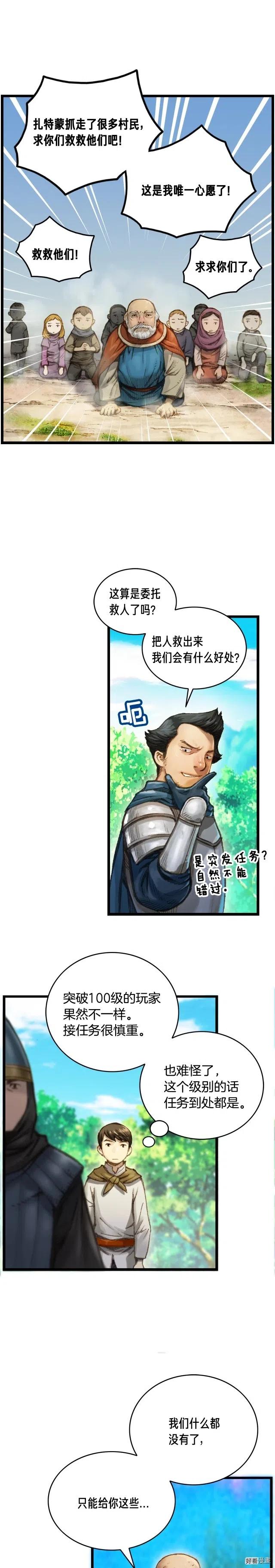 《月光雕刻师》漫画最新章节第28话 傻瓜队长886免费下拉式在线观看章节第【9】张图片
