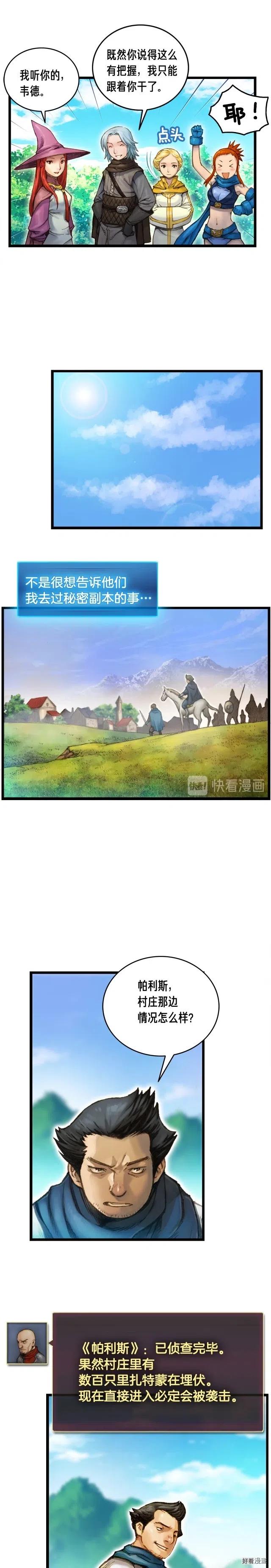 《月光雕刻师》漫画最新章节第29话 安排他们！免费下拉式在线观看章节第【10】张图片