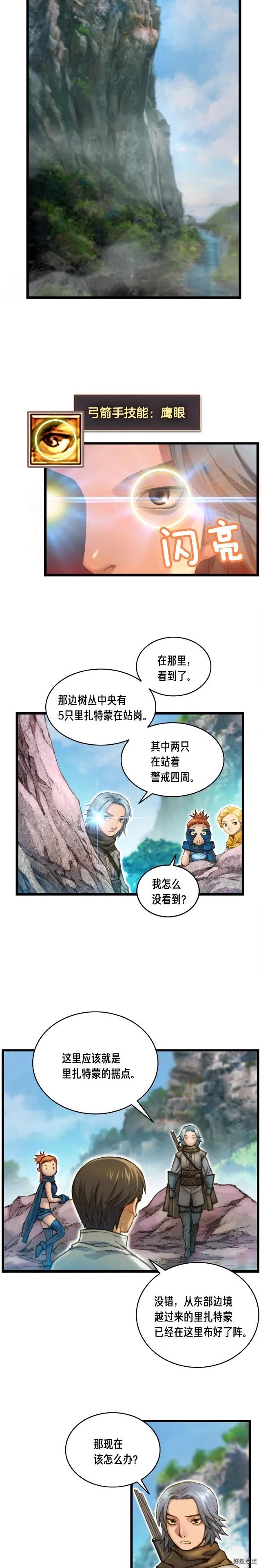 《月光雕刻师》漫画最新章节第29话 安排他们！免费下拉式在线观看章节第【12】张图片