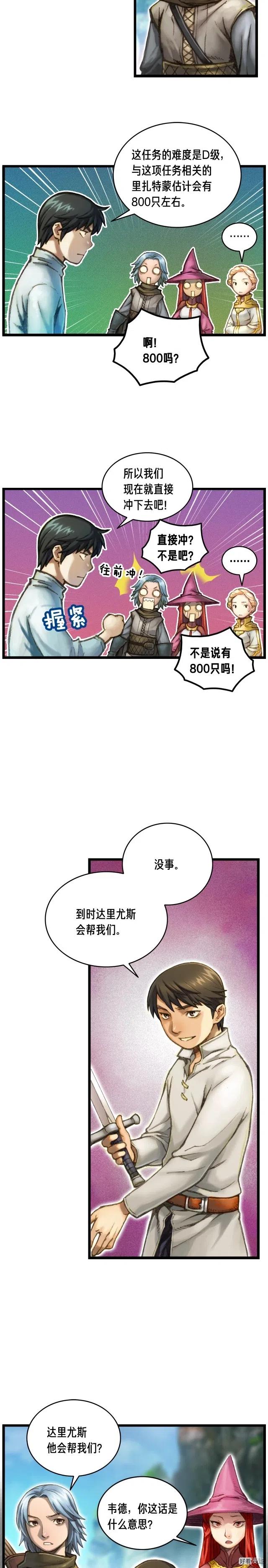 《月光雕刻师》漫画最新章节第29话 安排他们！免费下拉式在线观看章节第【13】张图片