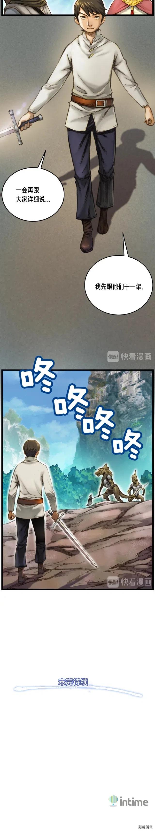 《月光雕刻师》漫画最新章节第29话 安排他们！免费下拉式在线观看章节第【14】张图片