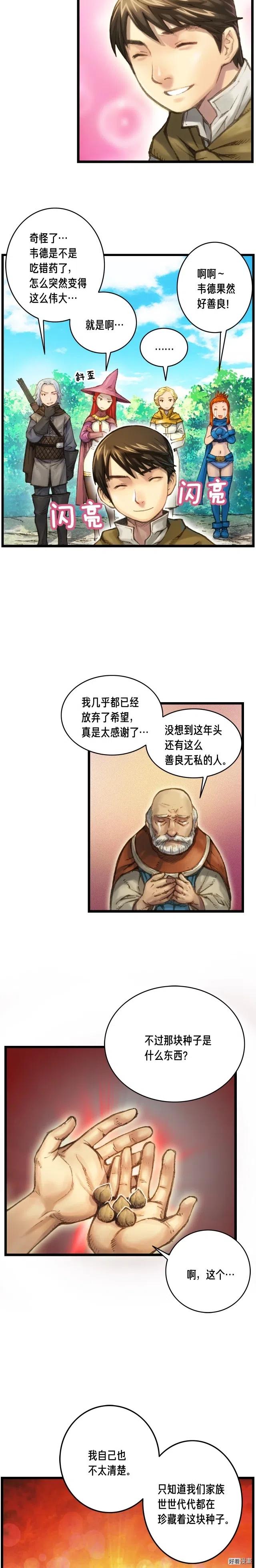 《月光雕刻师》漫画最新章节第29话 安排他们！免费下拉式在线观看章节第【2】张图片
