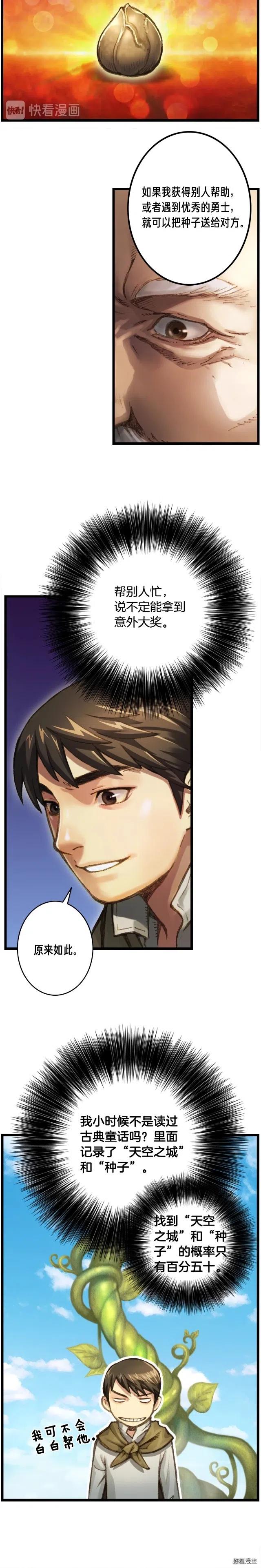 《月光雕刻师》漫画最新章节第29话 安排他们！免费下拉式在线观看章节第【3】张图片