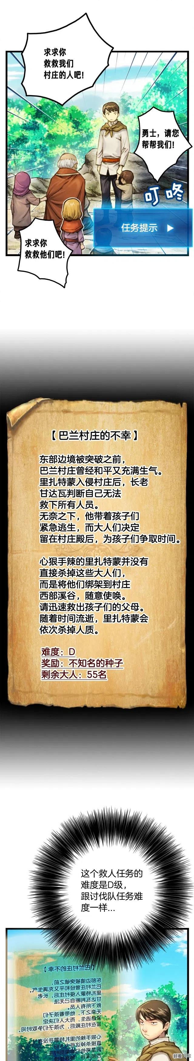 《月光雕刻师》漫画最新章节第29话 安排他们！免费下拉式在线观看章节第【4】张图片