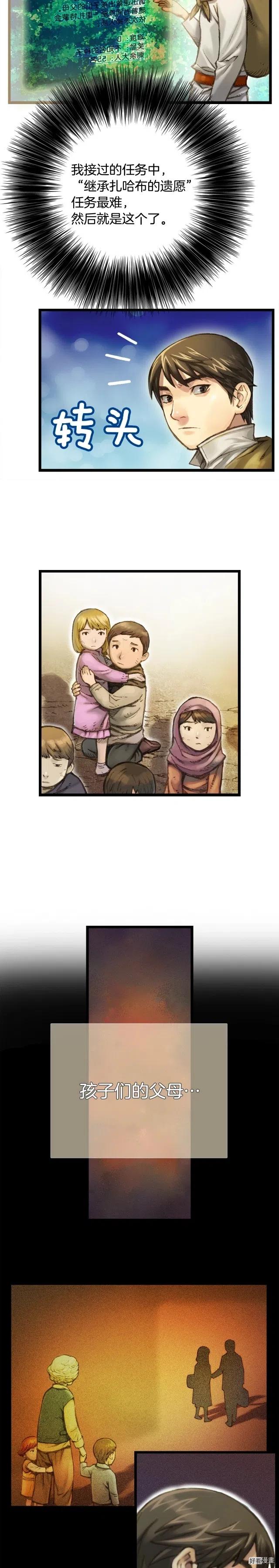 《月光雕刻师》漫画最新章节第29话 安排他们！免费下拉式在线观看章节第【5】张图片