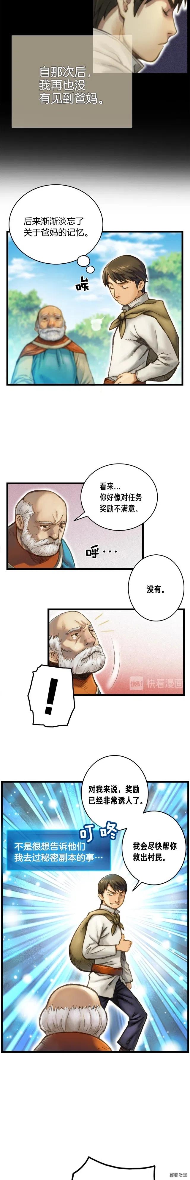 《月光雕刻师》漫画最新章节第29话 安排他们！免费下拉式在线观看章节第【6】张图片