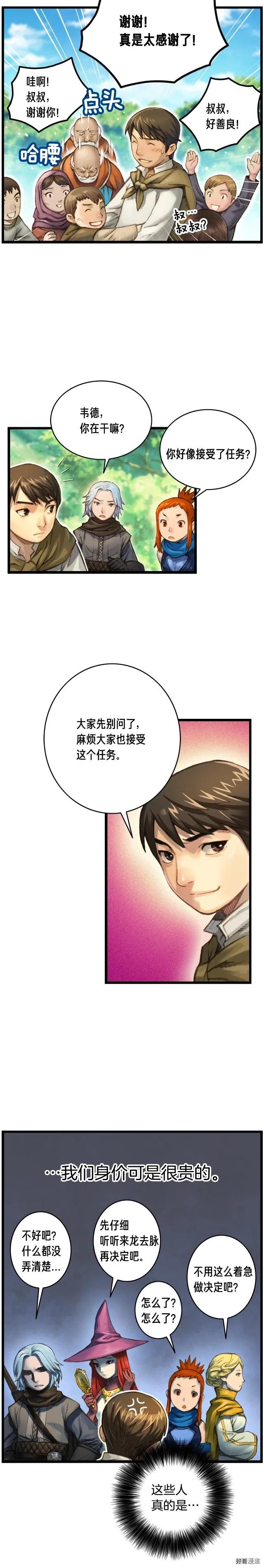 《月光雕刻师》漫画最新章节第29话 安排他们！免费下拉式在线观看章节第【7】张图片