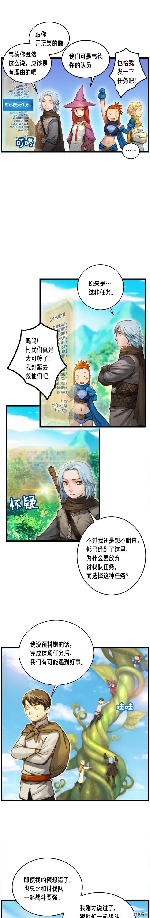 《月光雕刻师》漫画最新章节第29话 安排他们！免费下拉式在线观看章节第【8】张图片