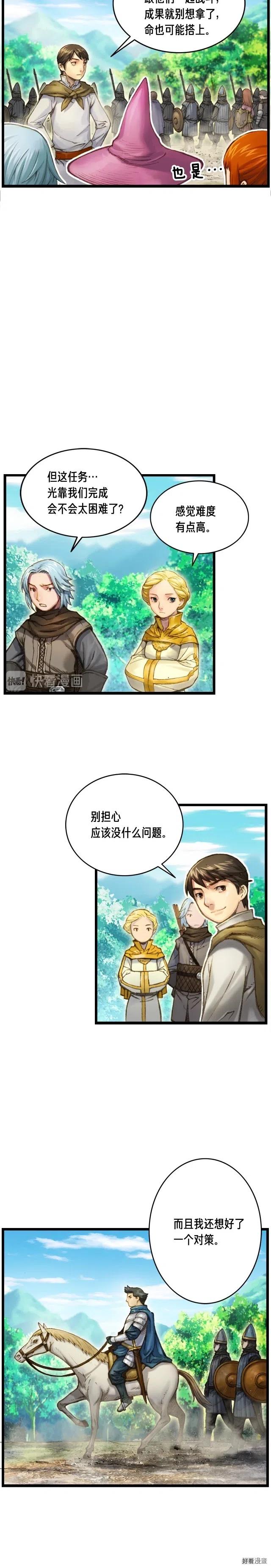 《月光雕刻师》漫画最新章节第29话 安排他们！免费下拉式在线观看章节第【9】张图片