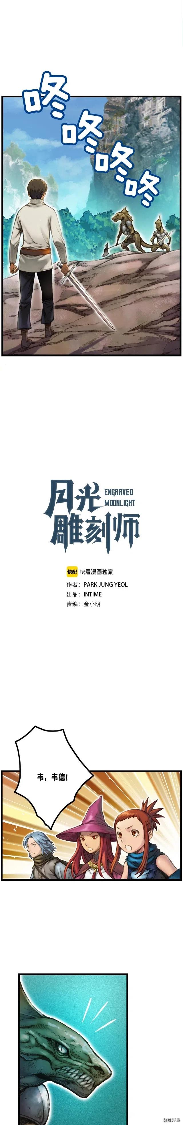 《月光雕刻师》漫画最新章节第30话 戏精怪物们免费下拉式在线观看章节第【1】张图片