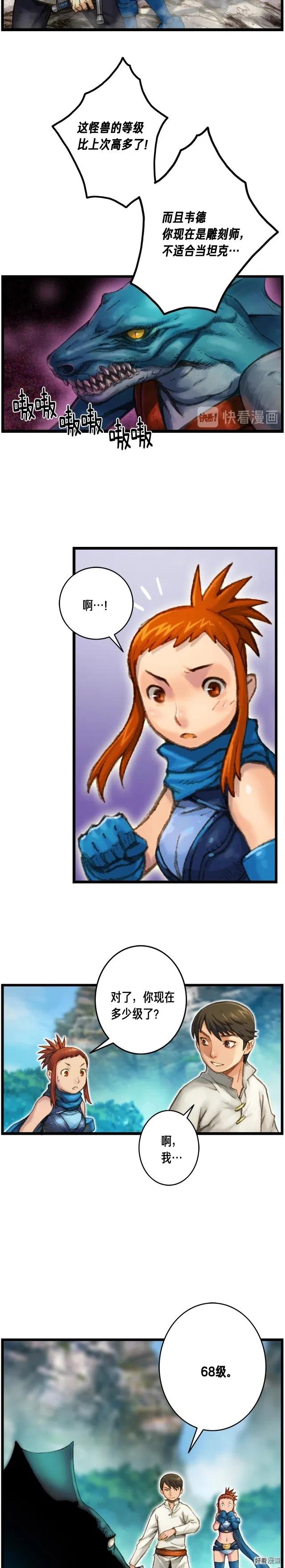 《月光雕刻师》漫画最新章节第30话 戏精怪物们免费下拉式在线观看章节第【5】张图片