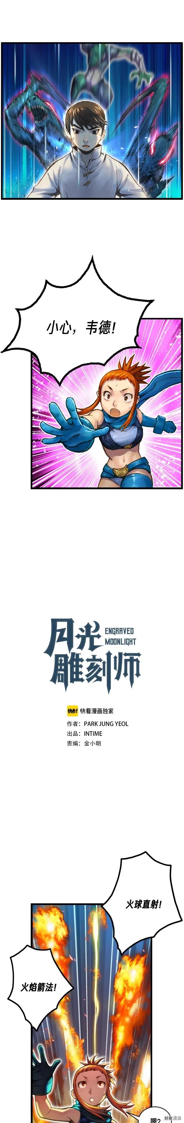 《月光雕刻师》漫画最新章节第31话 痛击我队友！免费下拉式在线观看章节第【1】张图片