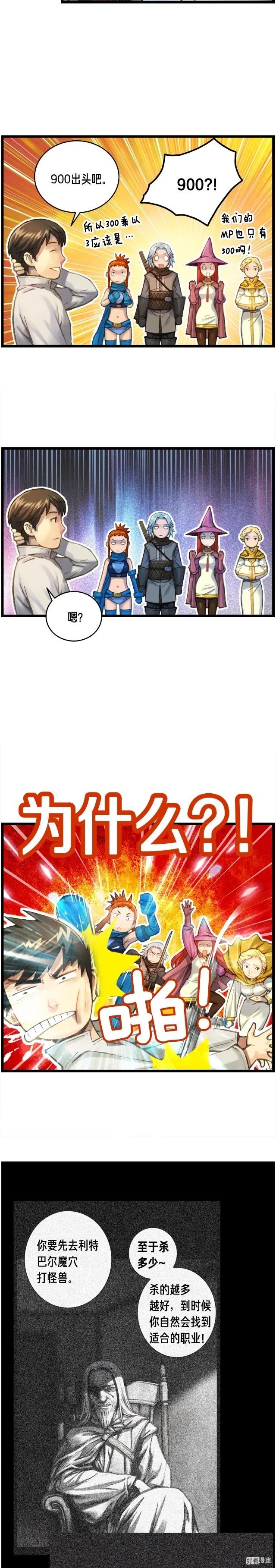 《月光雕刻师》漫画最新章节第31话 痛击我队友！免费下拉式在线观看章节第【10】张图片