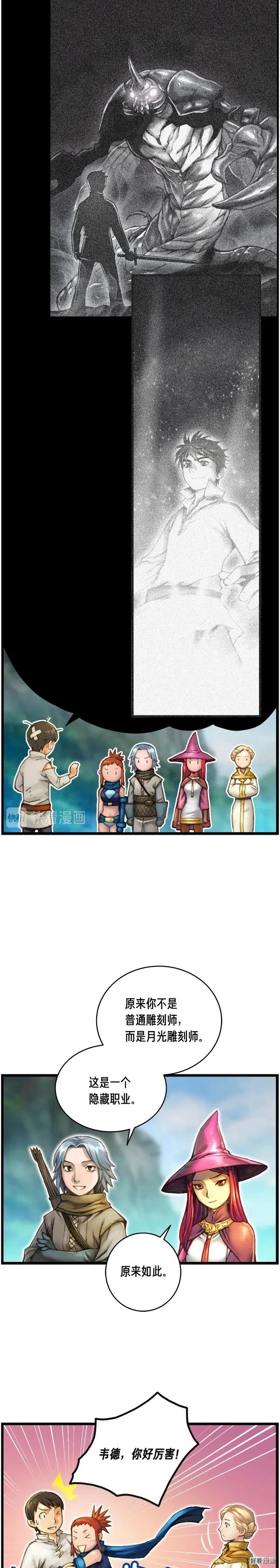 《月光雕刻师》漫画最新章节第31话 痛击我队友！免费下拉式在线观看章节第【11】张图片