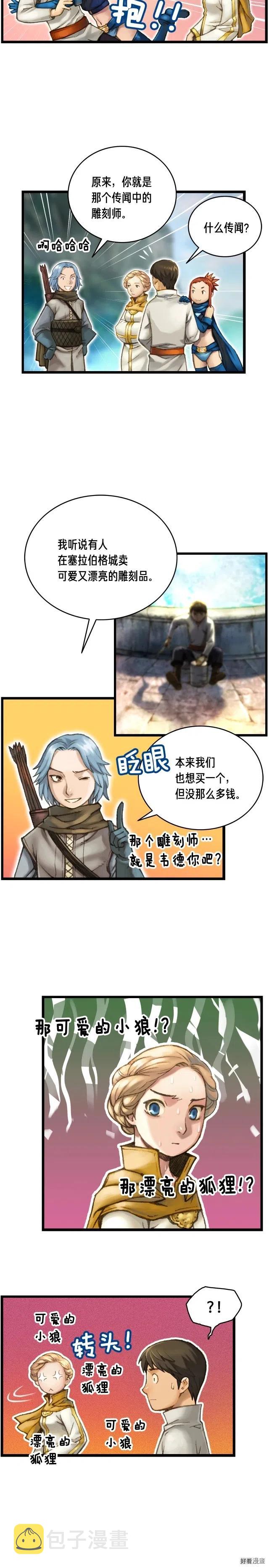 《月光雕刻师》漫画最新章节第31话 痛击我队友！免费下拉式在线观看章节第【12】张图片