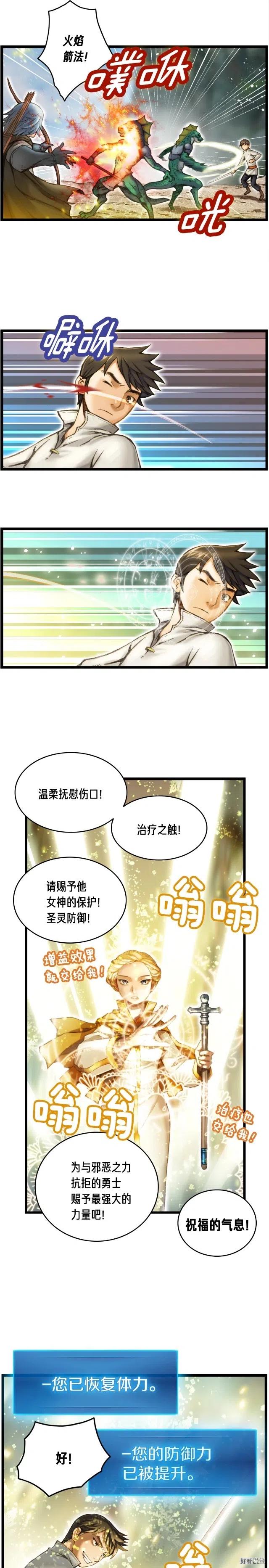 《月光雕刻师》漫画最新章节第31话 痛击我队友！免费下拉式在线观看章节第【4】张图片