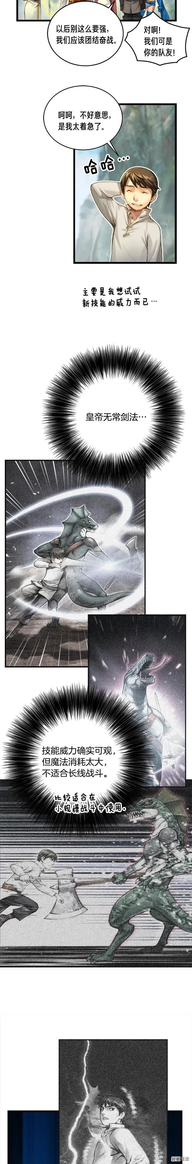 《月光雕刻师》漫画最新章节第31话 痛击我队友！免费下拉式在线观看章节第【7】张图片