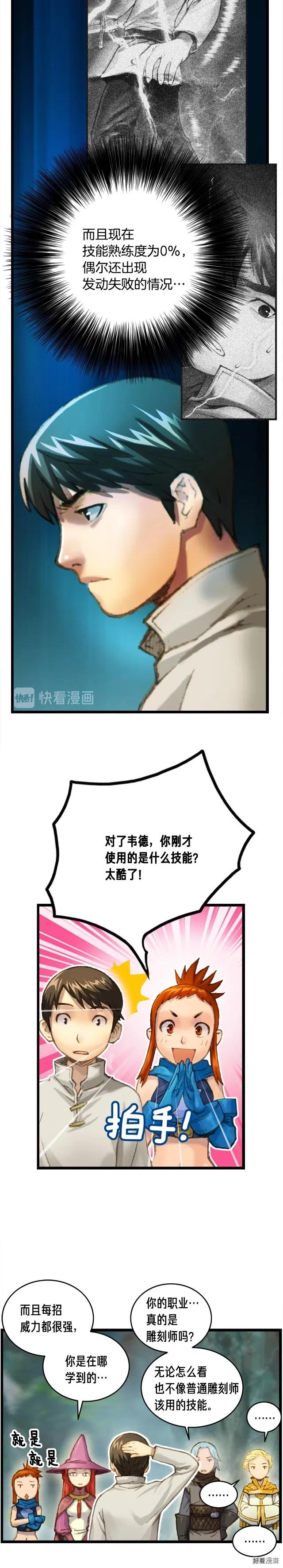 《月光雕刻师》漫画最新章节第31话 痛击我队友！免费下拉式在线观看章节第【8】张图片