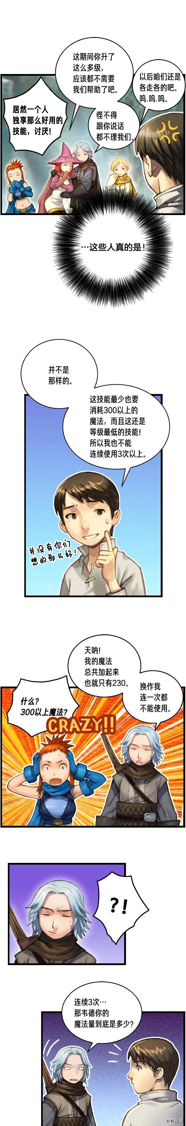 《月光雕刻师》漫画最新章节第31话 痛击我队友！免费下拉式在线观看章节第【9】张图片
